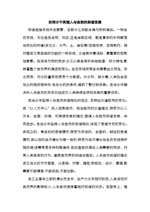 怎样才能实现人与自然的和谐发展