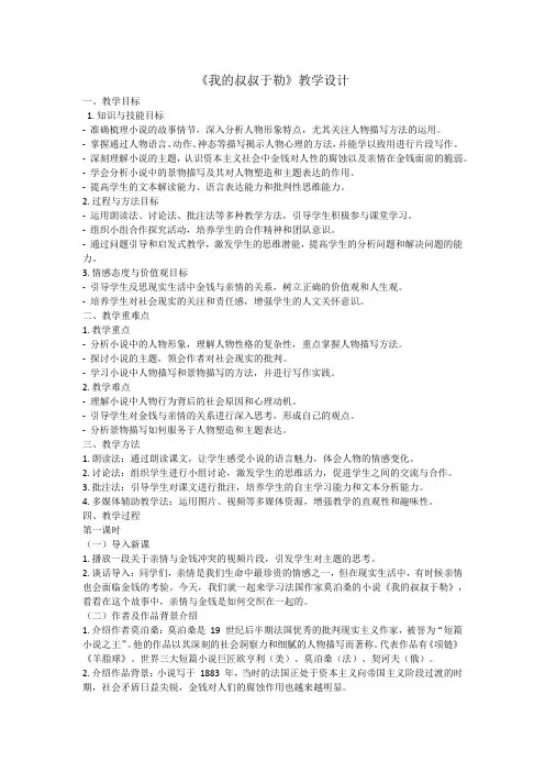 第16课《我的叔叔于勒》教学设计++2024—2025学年统编版语文九年级上册