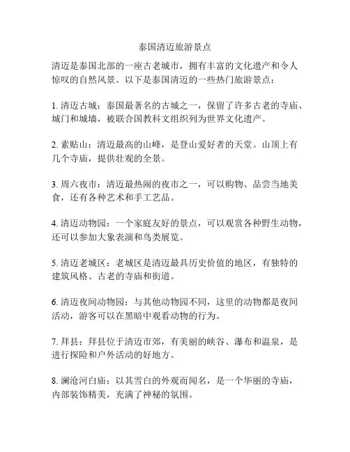 泰国清迈旅游景点