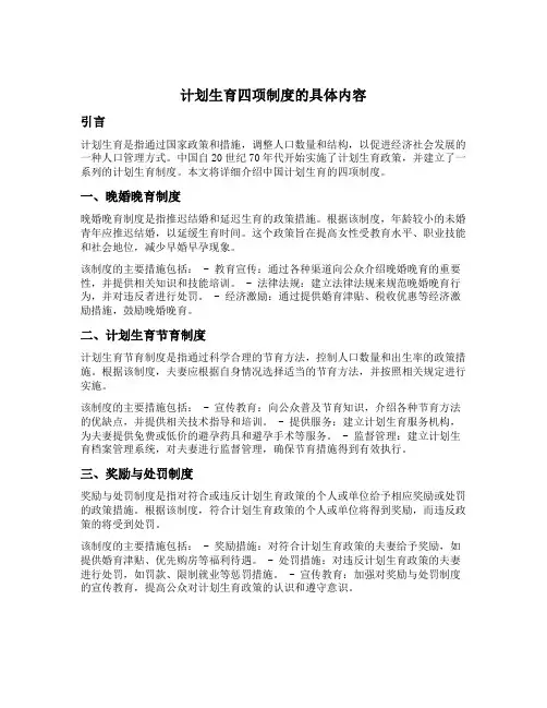 计划生育四项制度的具体内容