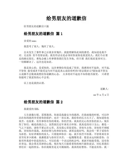 给男朋友的道歉信