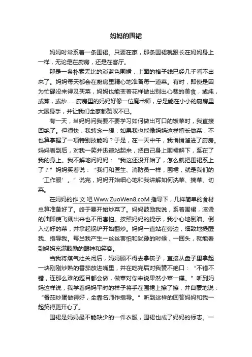 妈妈的围裙