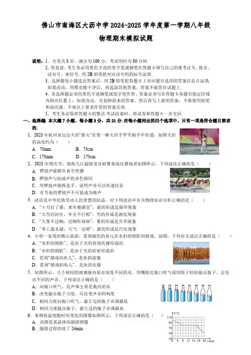 广东省佛山市南海区大沥中学2024-2025学年上学期八年级物理期末模拟试题(含答案)