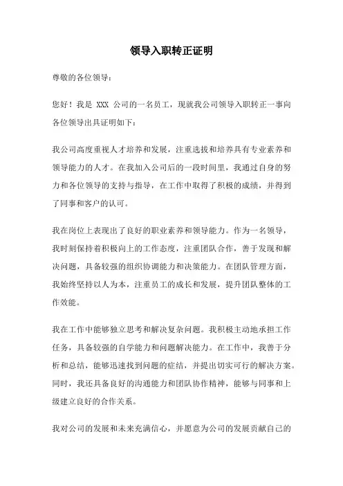 领导入职转正证明