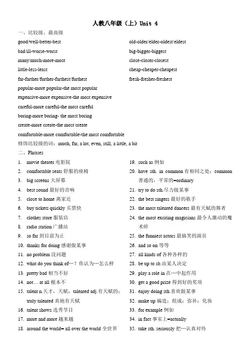人教版八年级上册Unit 4知识点