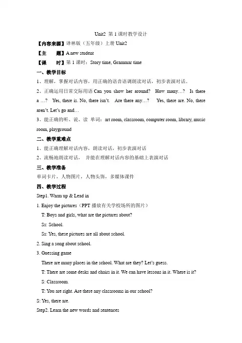牛津译林小学英语5年级上册Unit2_第1课时教学设计