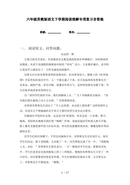 六年级苏教版语文下学期阅读理解专项复习含答案