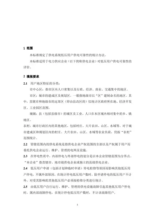 DLT836-2012供电系统用户供电可靠性评价规程