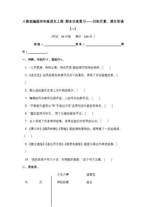 期末分类复习 日积月累、课文背诵  四年级语文上册 (部编版 含答案)