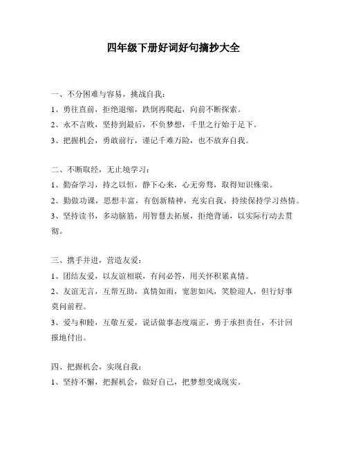 四年级下册好词好句摘抄大全