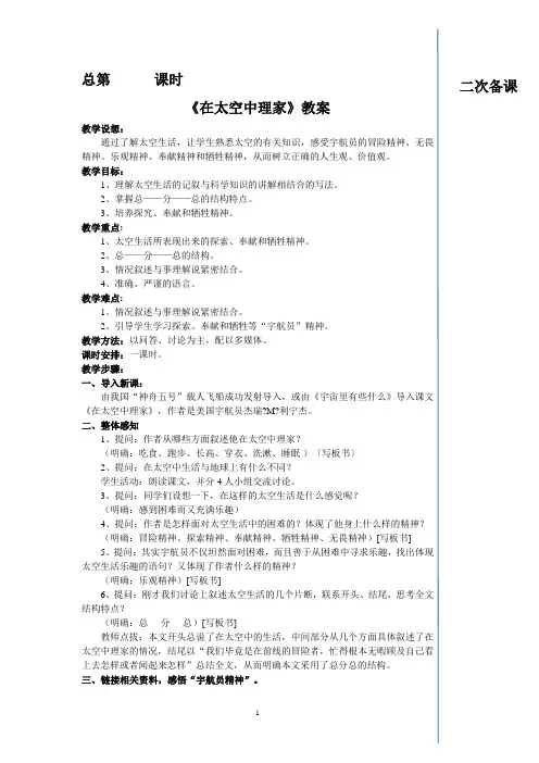 在太空中理家 教学研究案