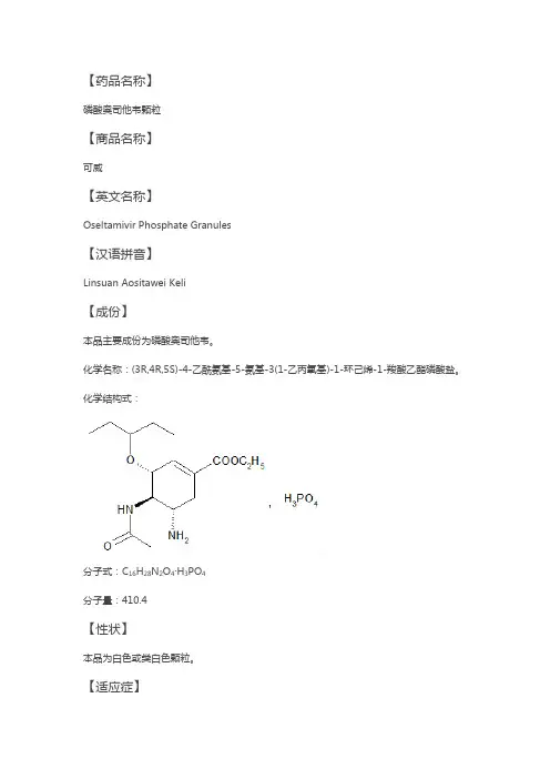 奥司他韦颗粒说明书Word 文档