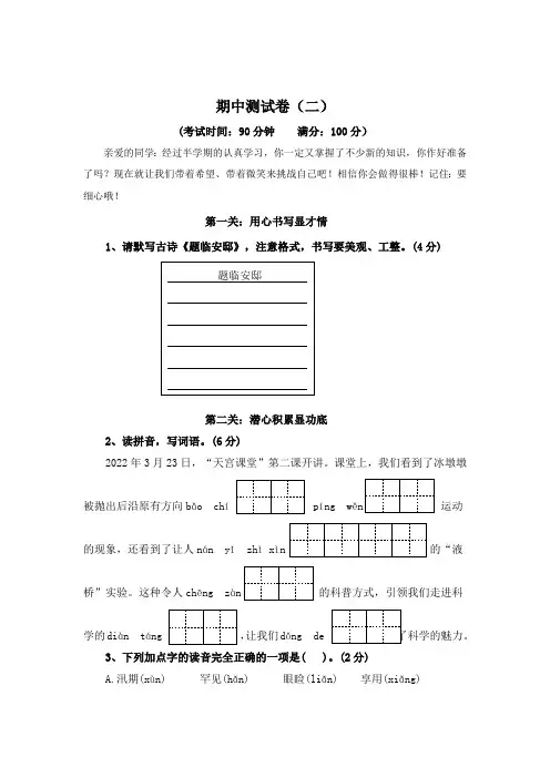统编版五年级语文上册期中测试卷(二)(含答案)