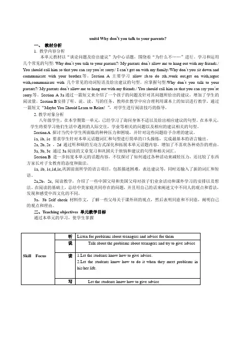 初中英语人教版八年级下册Unit4 SectionA 1a-2c
