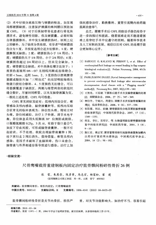 尺骨鹰嘴截骨重建钢板内固定治疗肱骨髁间粉碎性骨折26例