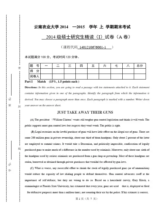 云农大学研一专硕英语精读A卷附答案