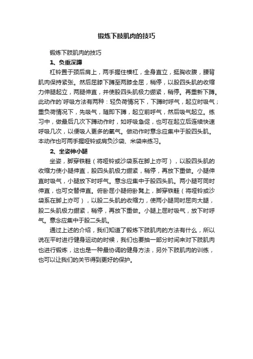 锻炼下肢肌肉的技巧
