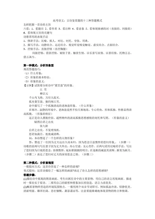 高考语文：古诗鉴赏题的十三种答题模式