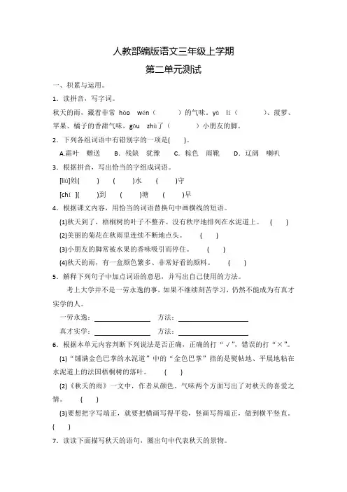 部编版语文三年级上册《第二单元检测题》附答案