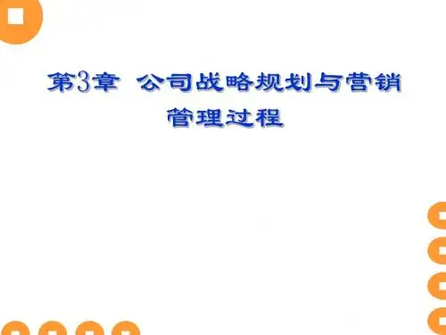 市场营销课件20120917第3章