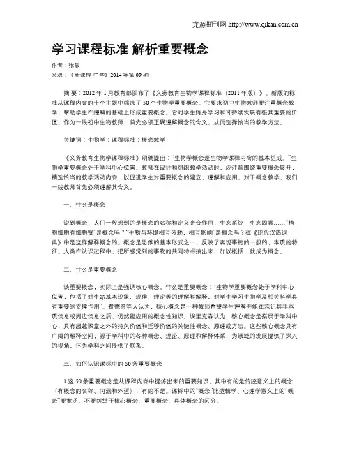 学习课程标准 解析重要概念