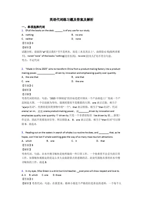 英语代词练习题及答案及解析