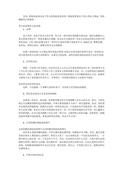 看看他的九件私物,带你揭晓男人的秘密