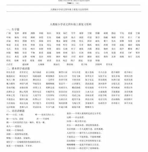 人教版小学语文四年级上册复习计划总结计划资料