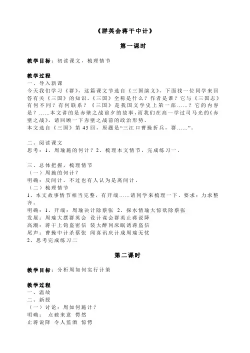 《群英会蒋干中计》