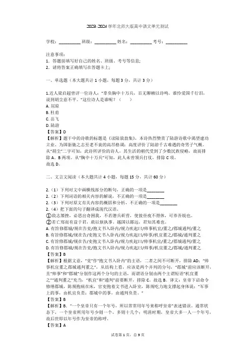 2023-2024学年高中语文北师大版必修三第四单元单元测试(含答案解析)