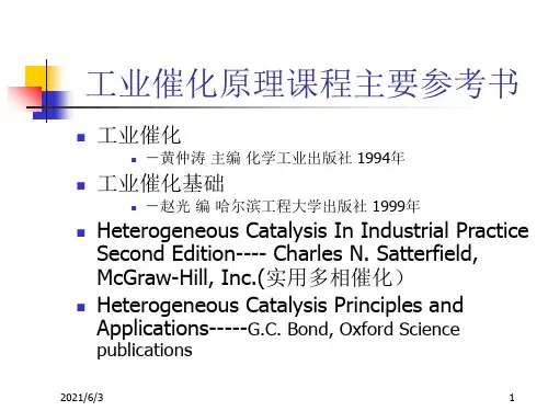 1-工业催化原理PPT优秀课件