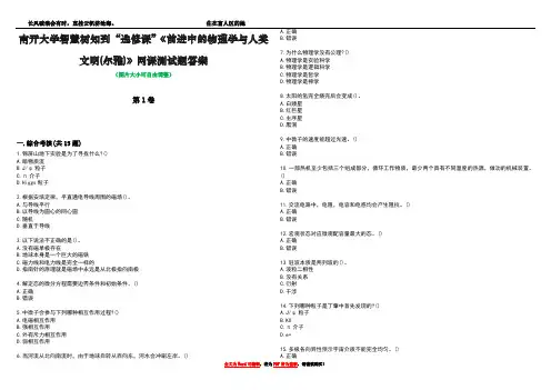 南开大学智慧树知到“选修课”《前进中的物理学与人类文明(尔雅)》网课测试题答案3