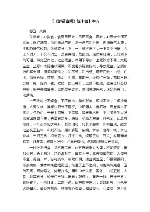 【《辨证奇闻》陈士铎】卷五