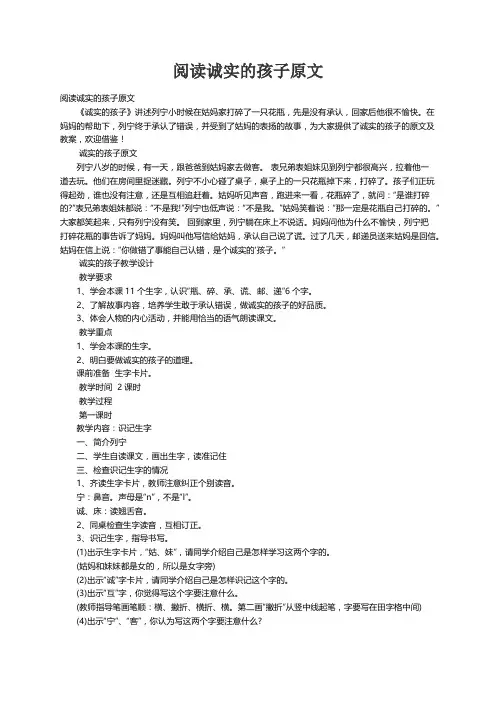 阅读诚实的孩子原文
