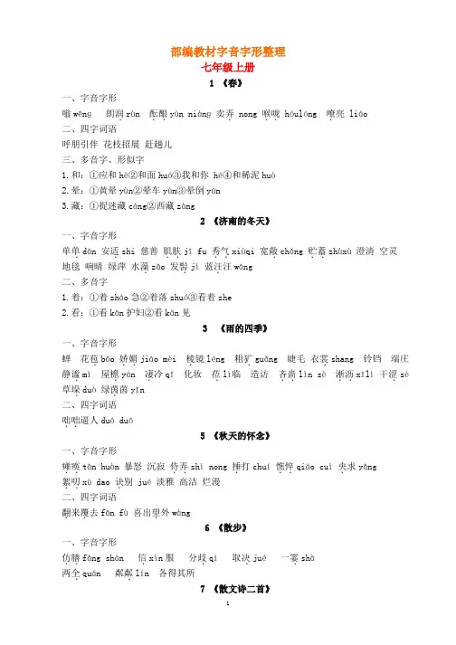 初中部编教材语文字音字形+古文复习