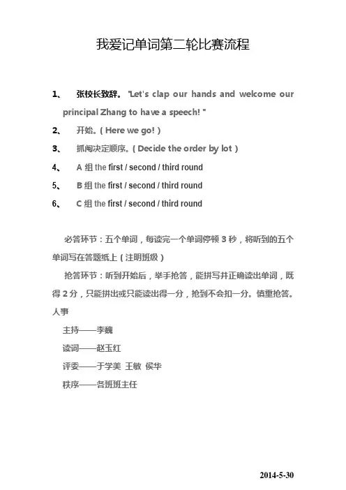 我爱记单词第二轮比赛流程