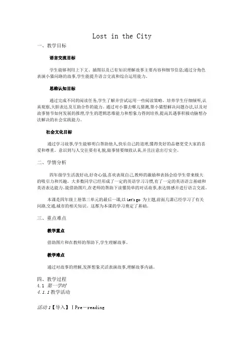 四年级上册英语教案-Unit 3 Lesson 18 Lost in the City-冀教版