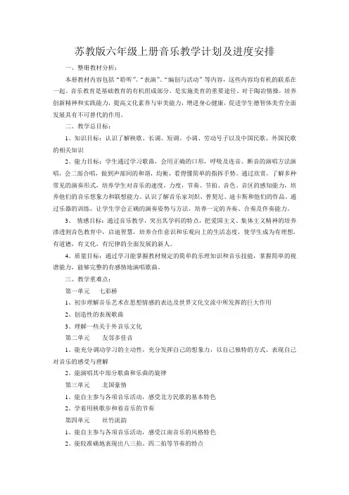 六上音乐计划