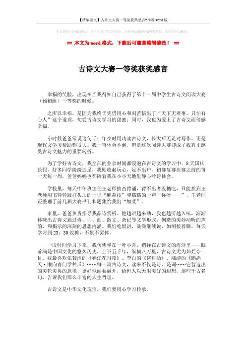 【精编范文】古诗文大赛一等奖获奖感言-推荐word版 (1页)