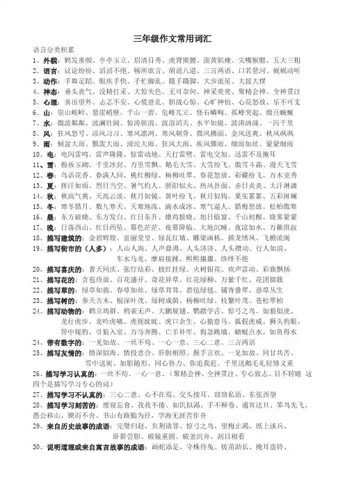 (完整)三年级作文常用词汇