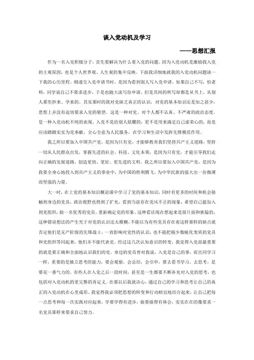 入党动机及学习思想汇报