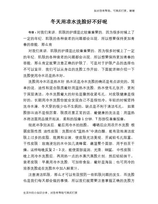 冬天用凉水洗脸好不好呢