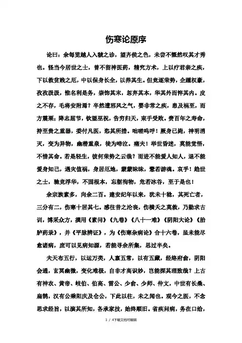 伤寒论原序+译文