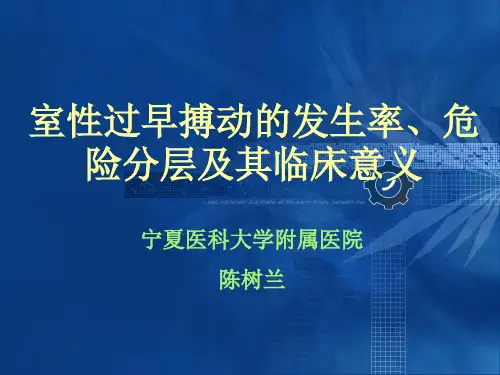 1-室性早搏
