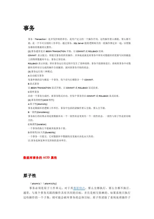 整理的关于SQL Server中事务,触发器和存储过程的介绍以及实际例子