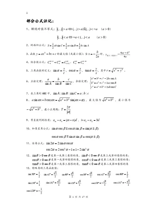 三校生高考数学公式总结