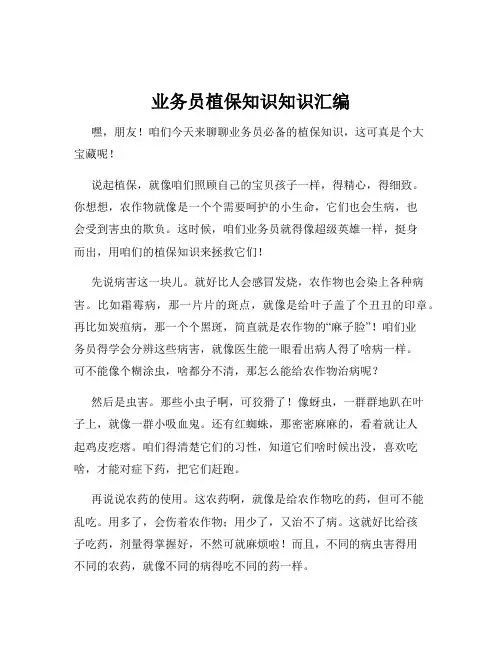 业务员植保知识知识汇编