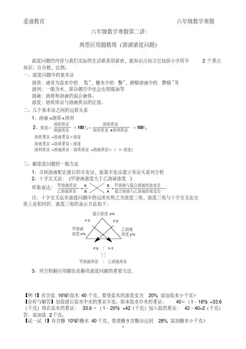 六年级寒假第二讲：(溶液浓度问题)附答案