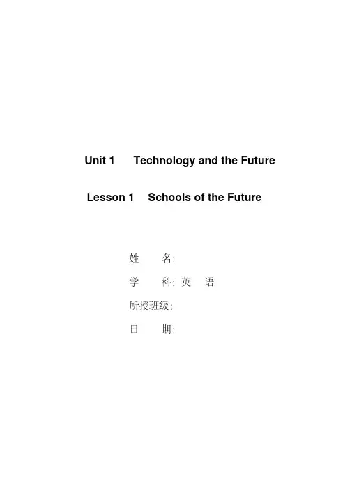 北师大版八年级下册英语教案《Unit1Lesson1SchoolsoftheFuture》