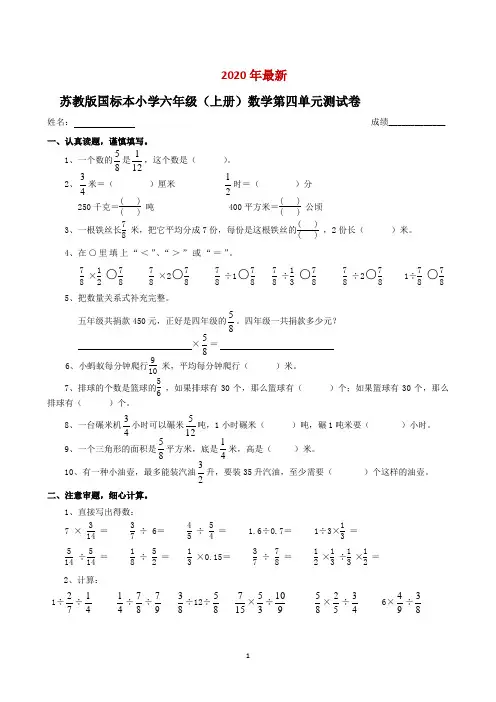 《苏教版六年级上册数学第四单元试卷》(打印版)